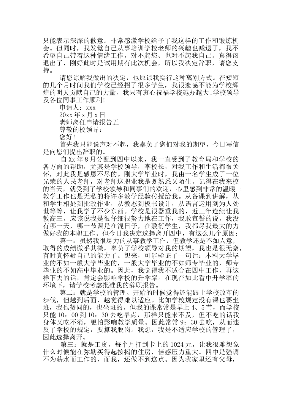 教师离任申请报告推荐_第3页
