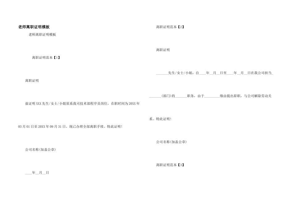 教师离职证明模板_第1页