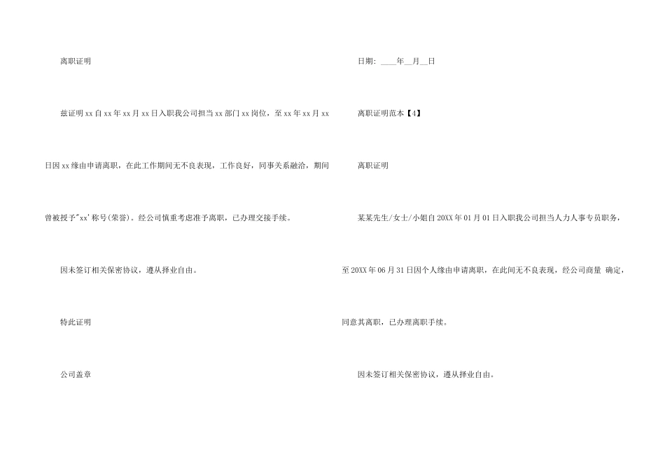 教师离职证明模板_第2页