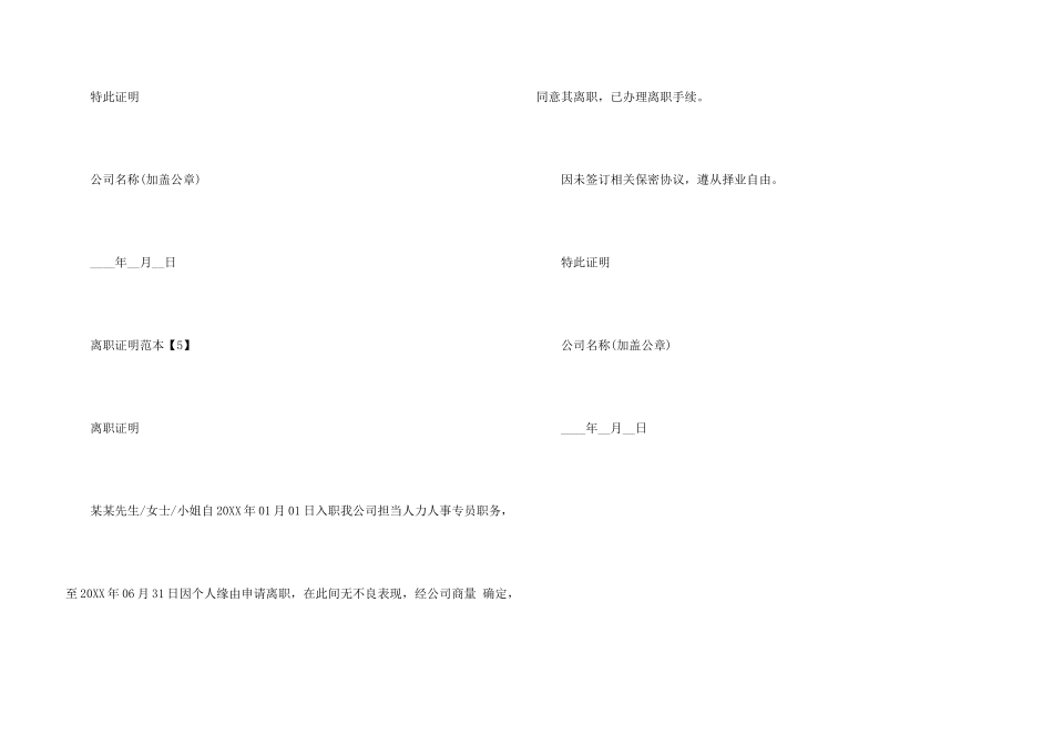 教师离职证明模板_第3页