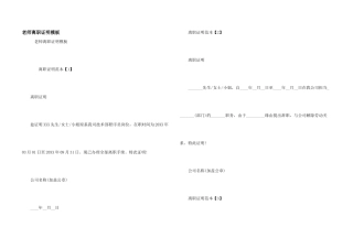 教师离职证明模板