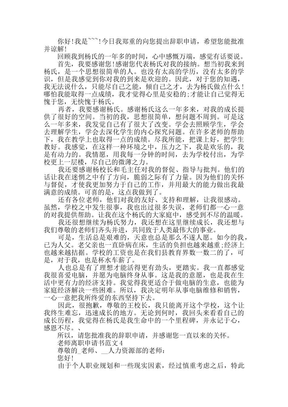 教师离职申请书范文_第2页