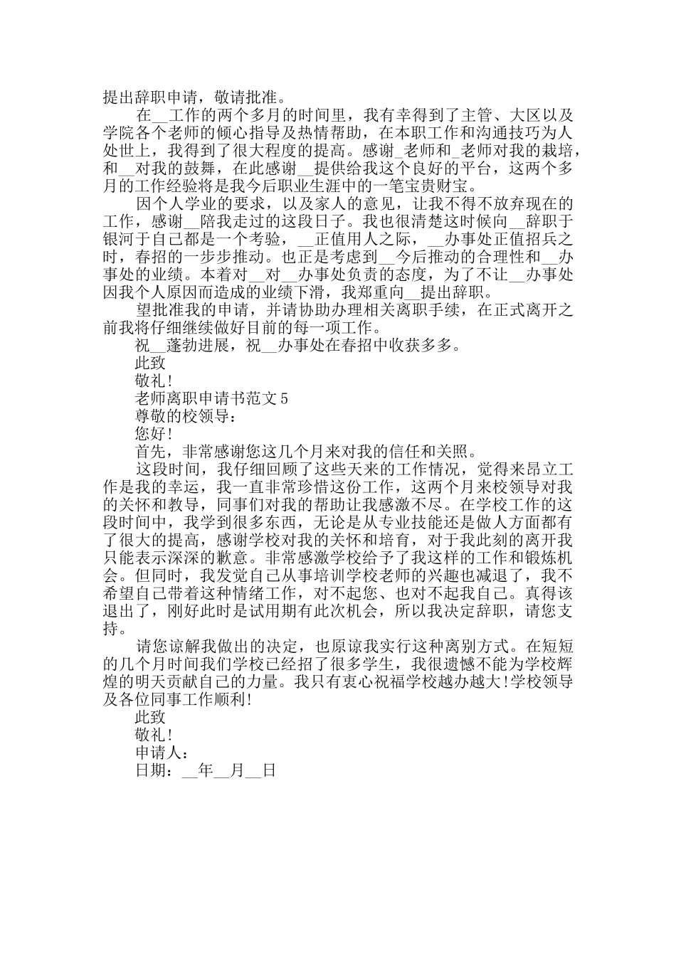 教师离职申请书范文_第3页