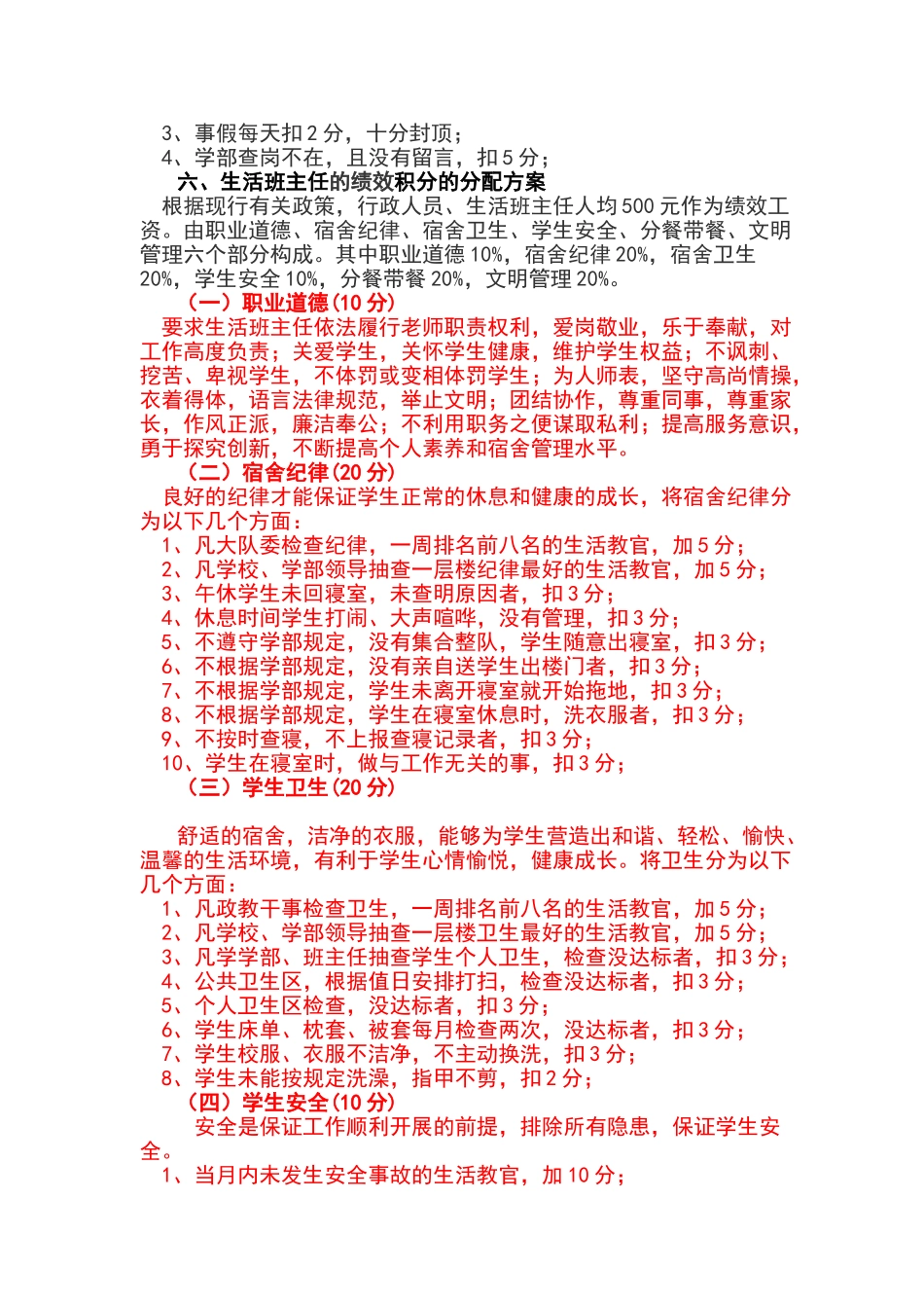 教师积分制管理办法11125_第3页