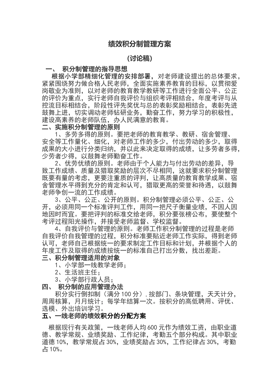 教师积分制管理办法37137_第1页