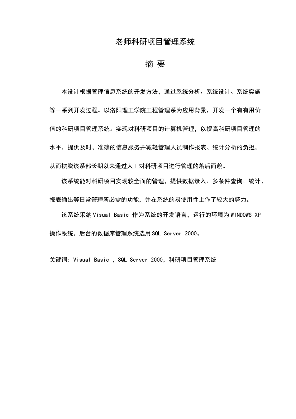 教师科研项目管理系统_第1页
