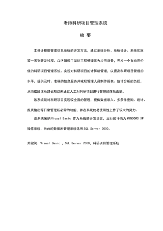 教师科研项目管理系统