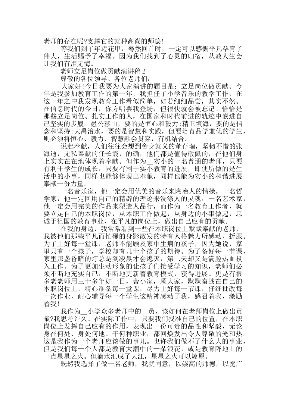 教师立足岗位做贡献演讲稿5篇_第2页