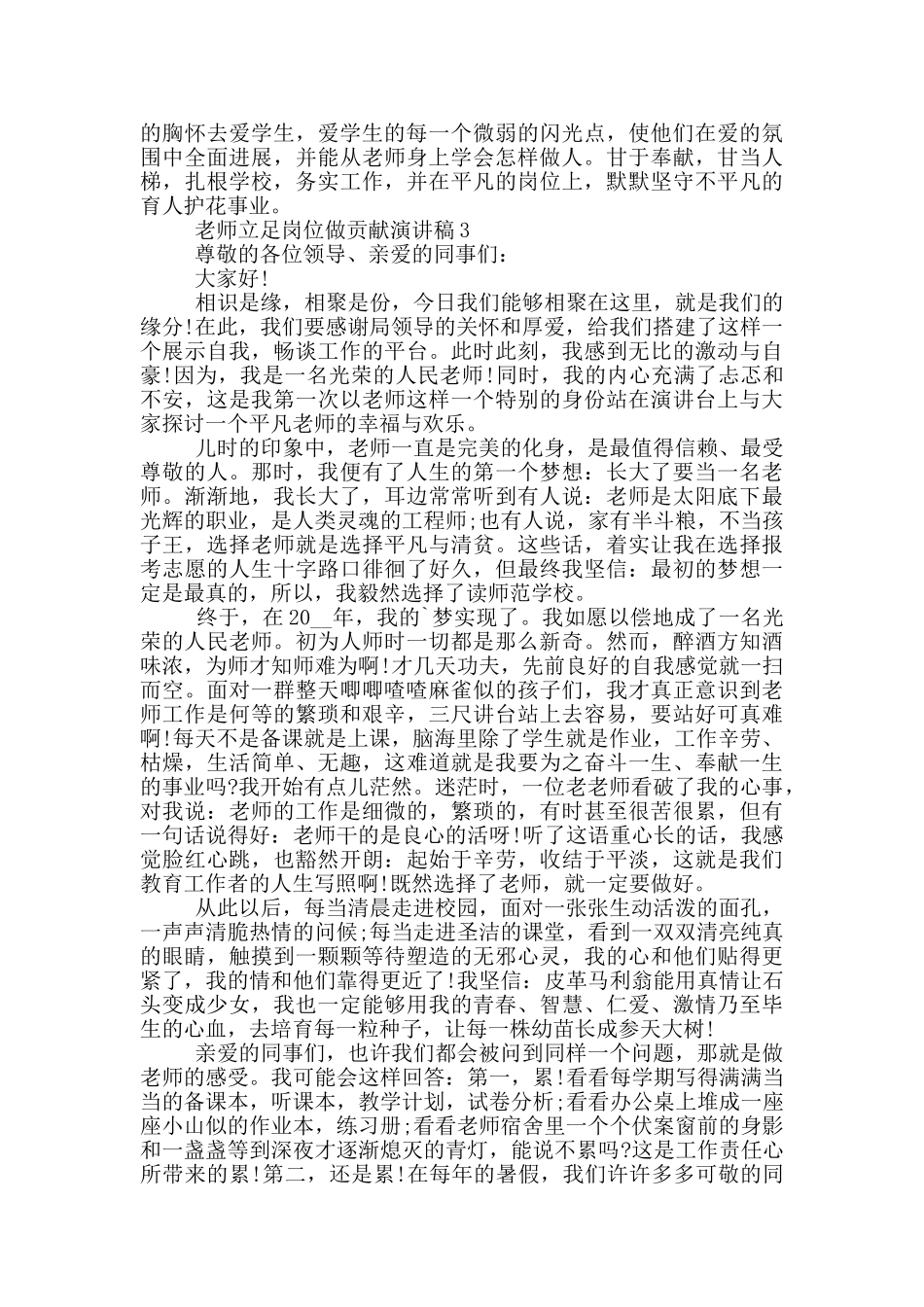 教师立足岗位做贡献演讲稿5篇_第3页