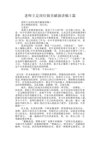 教师立足岗位做贡献演讲稿5篇