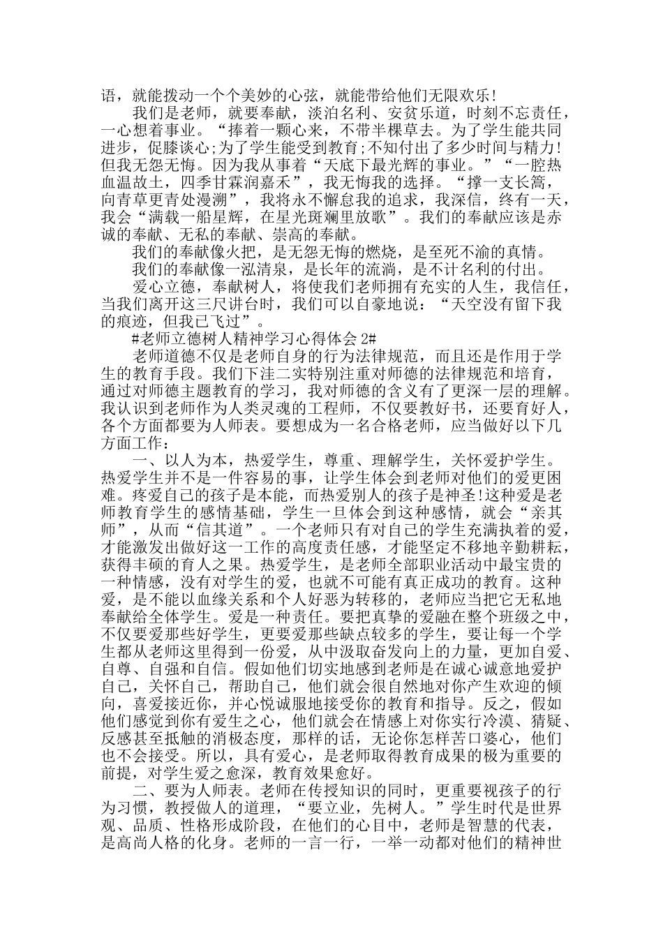 教师立德树人精神学习心得体会五篇_第2页