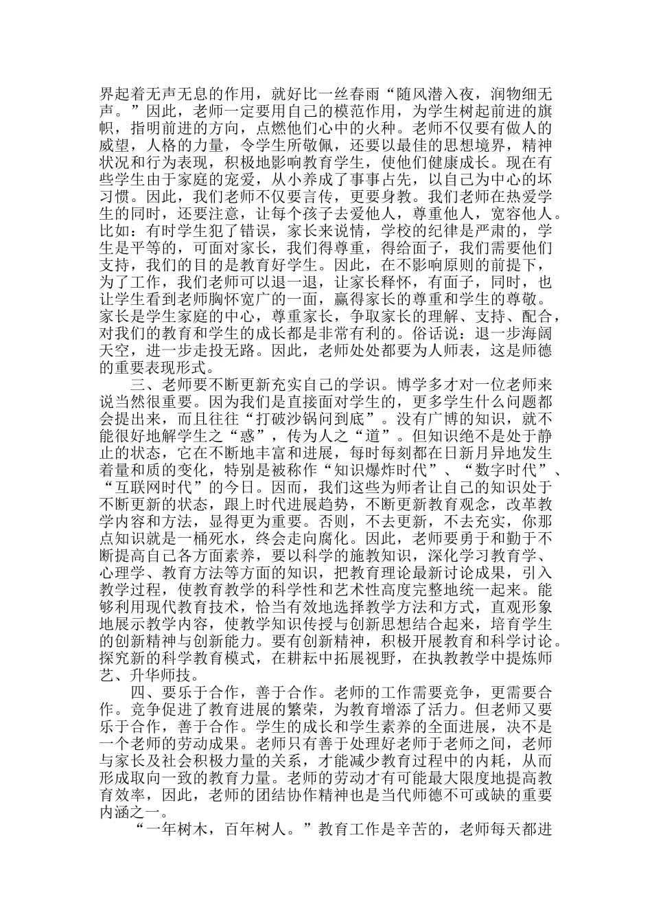 教师立德树人精神学习心得体会五篇_第3页