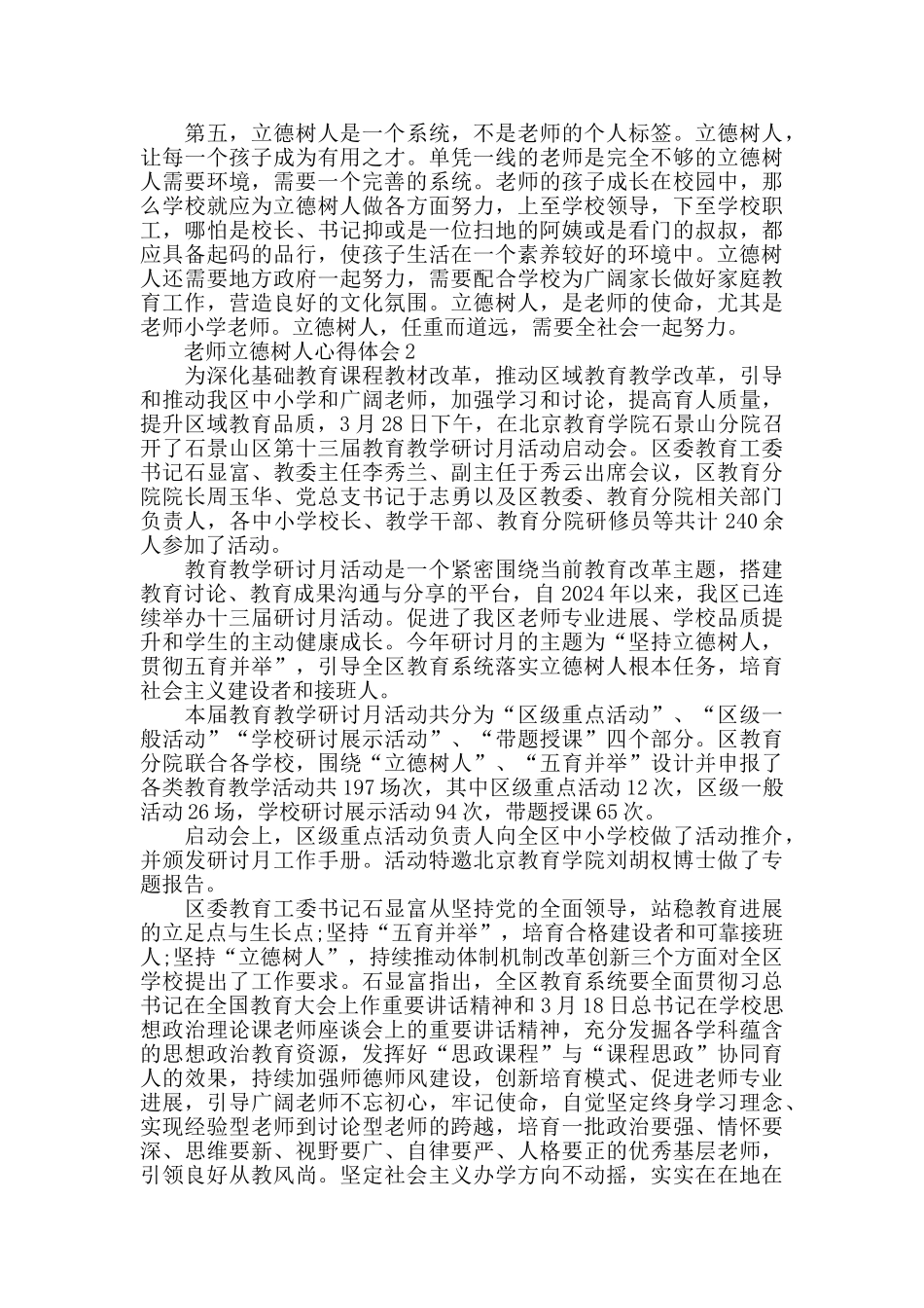 教师立德树人师德师风心得体会5篇_第2页