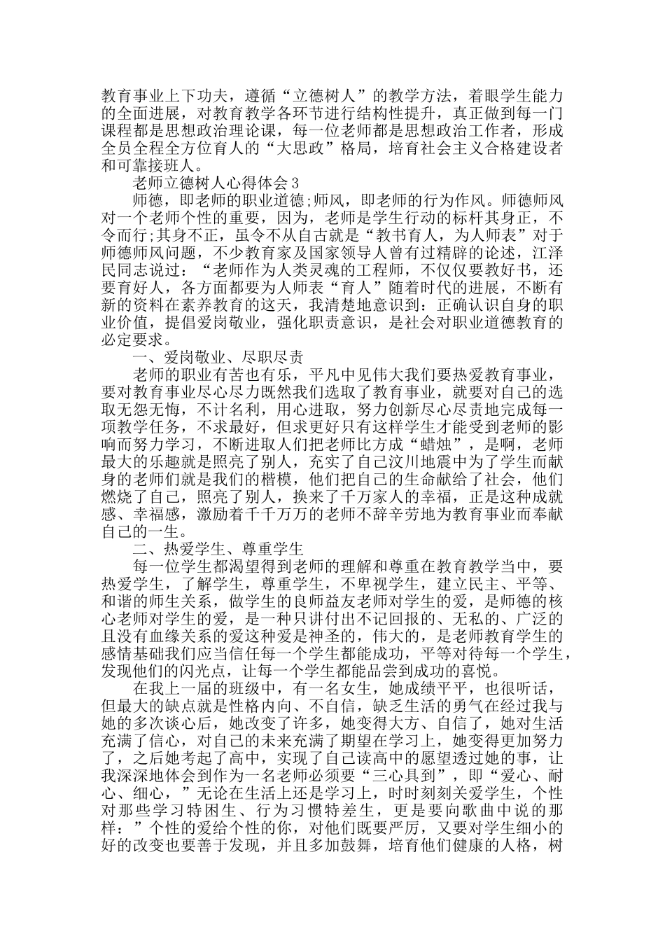 教师立德树人师德师风心得体会5篇_第3页