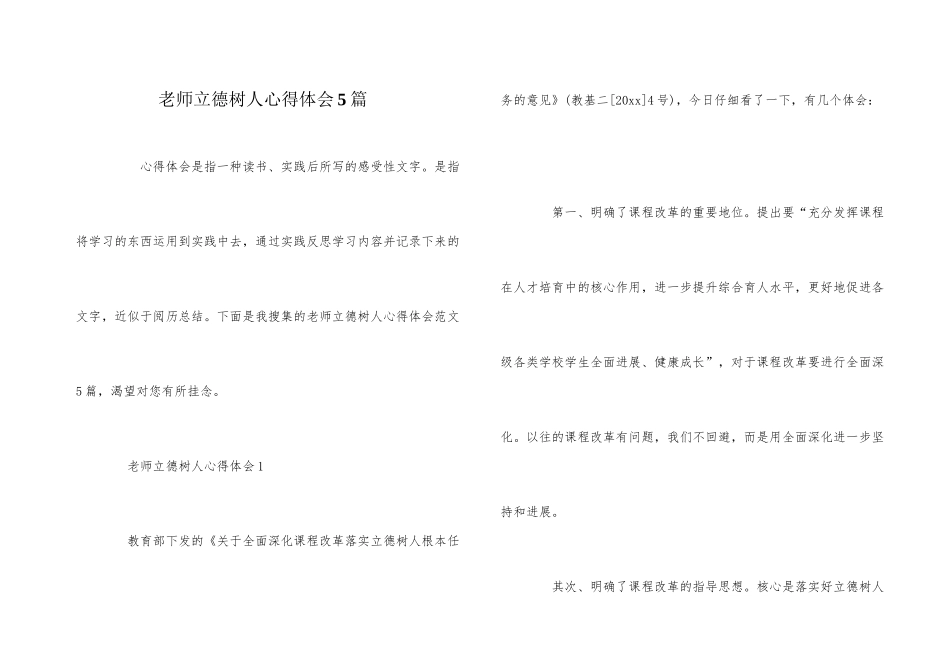 教师立德树人心得体会5篇_第1页