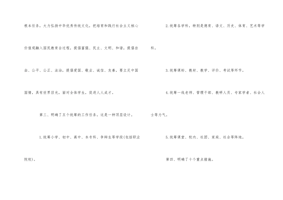 教师立德树人心得体会5篇_第2页