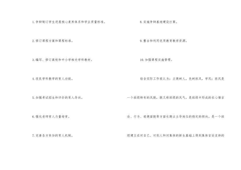 教师立德树人心得体会5篇_第3页