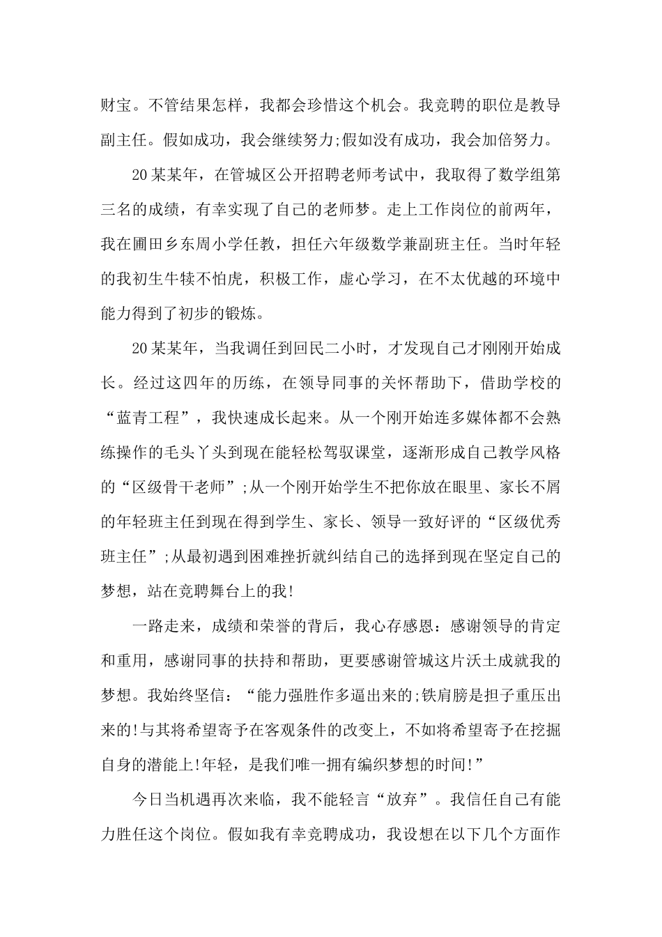 教师竞聘上岗的演讲稿范本共共五篇_第3页