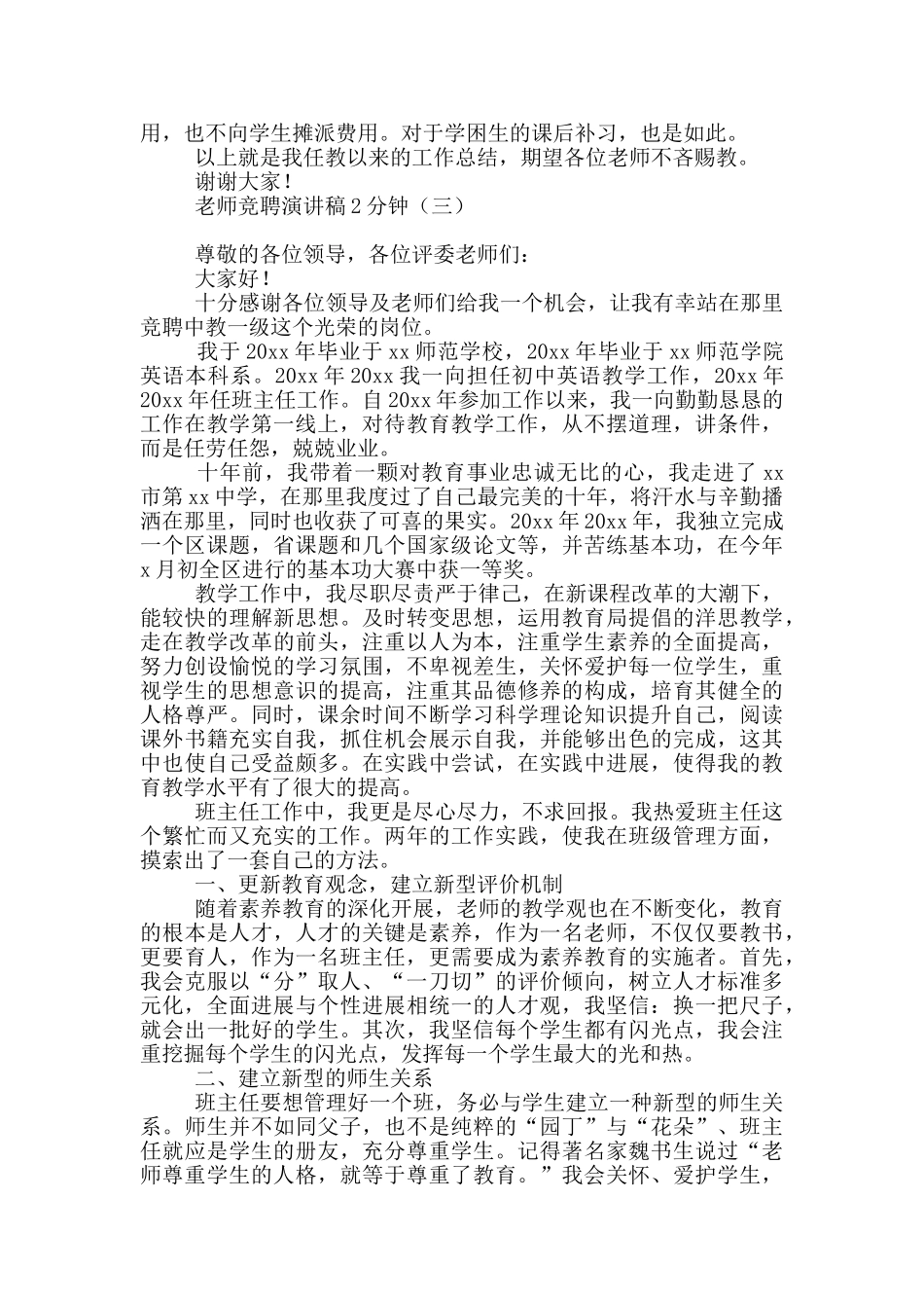 教师竞聘演讲稿2分钟_第3页