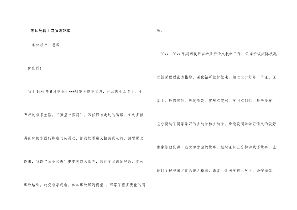 教师竞聘上岗演讲范本_第1页