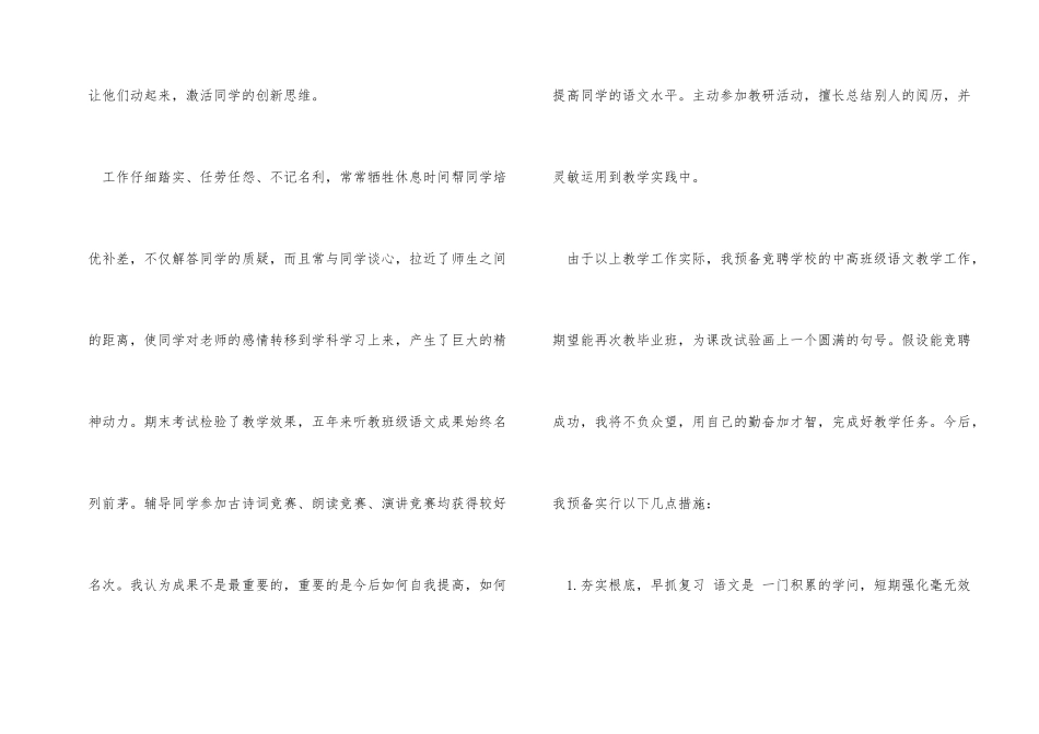 教师竞聘上岗演讲范本_第2页