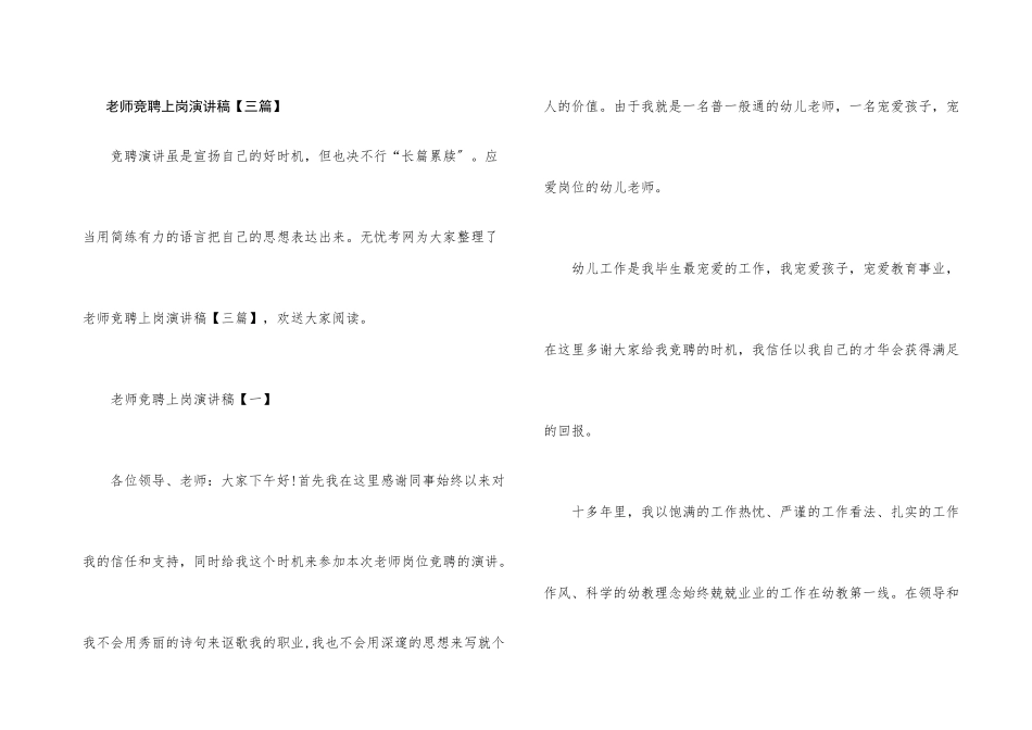 教师竞聘上岗演讲稿_第1页