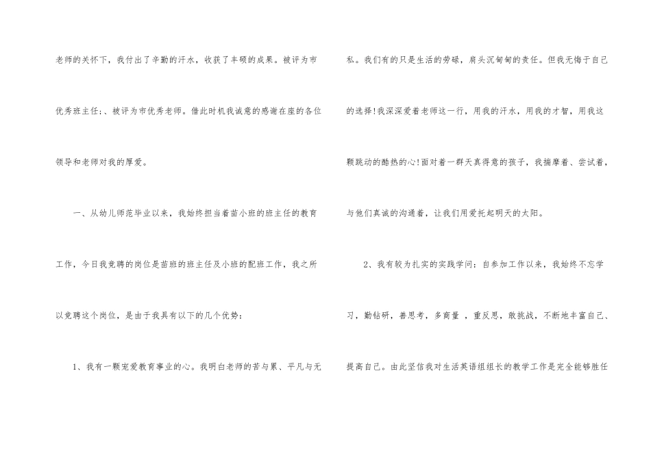 教师竞聘上岗演讲稿_第2页