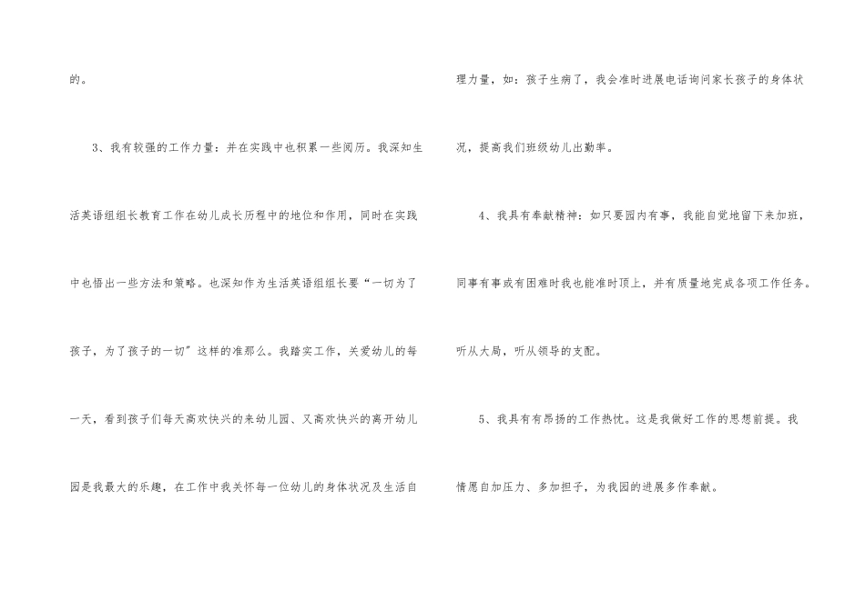 教师竞聘上岗演讲稿_第3页