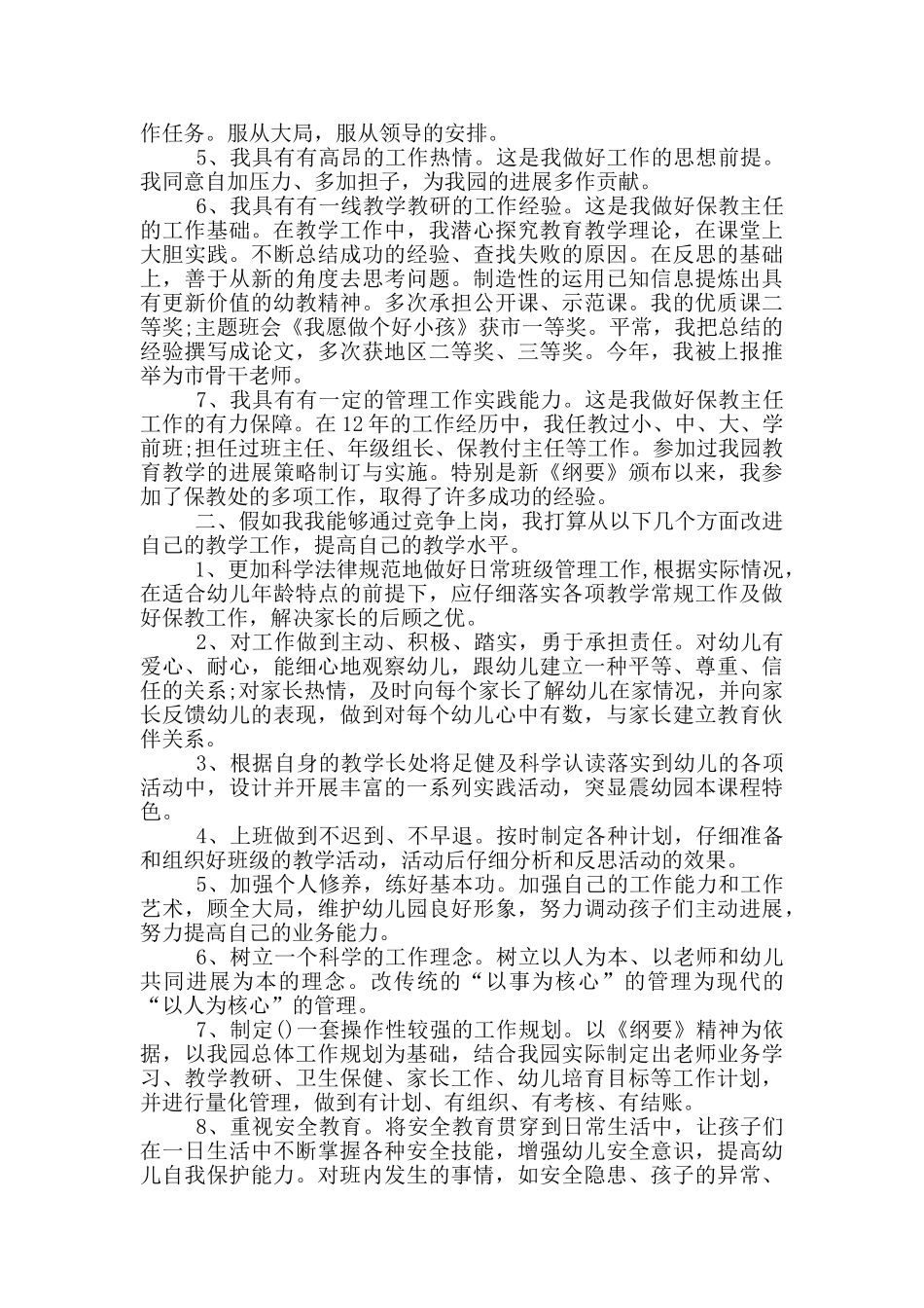 教师竞聘上岗优秀演讲稿_第2页