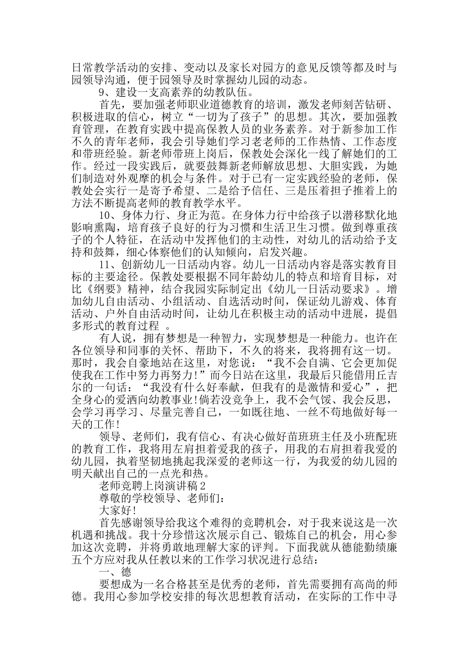 教师竞聘上岗优秀演讲稿_第3页