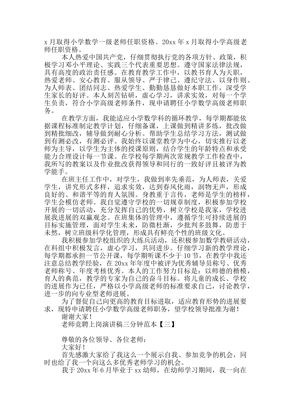 教师竞聘上岗演讲稿三分钟范本_第2页