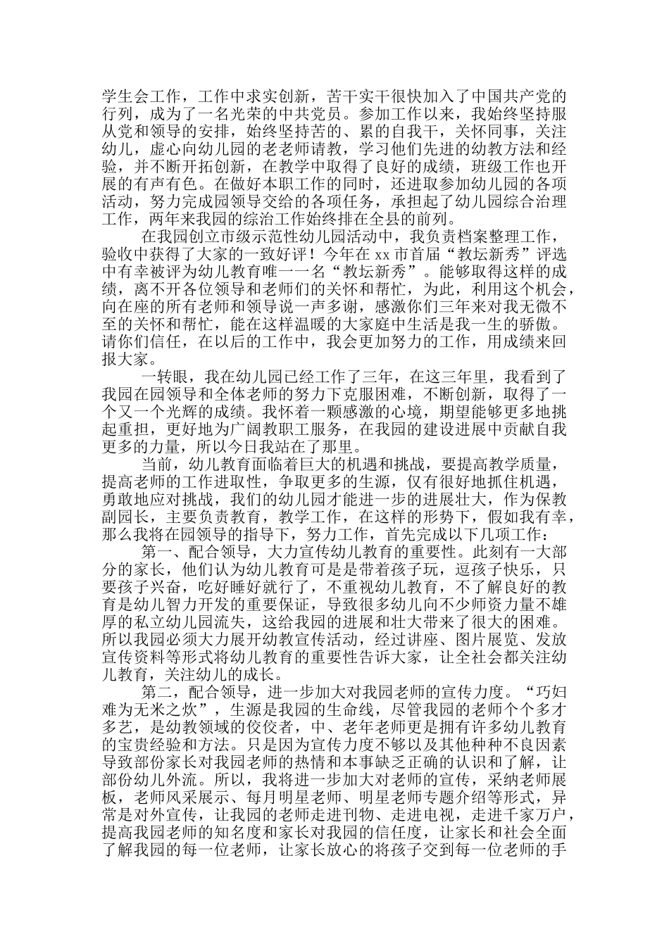 教师竞聘上岗演讲稿三分钟范本_第3页