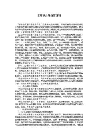 教师积分制管理模式