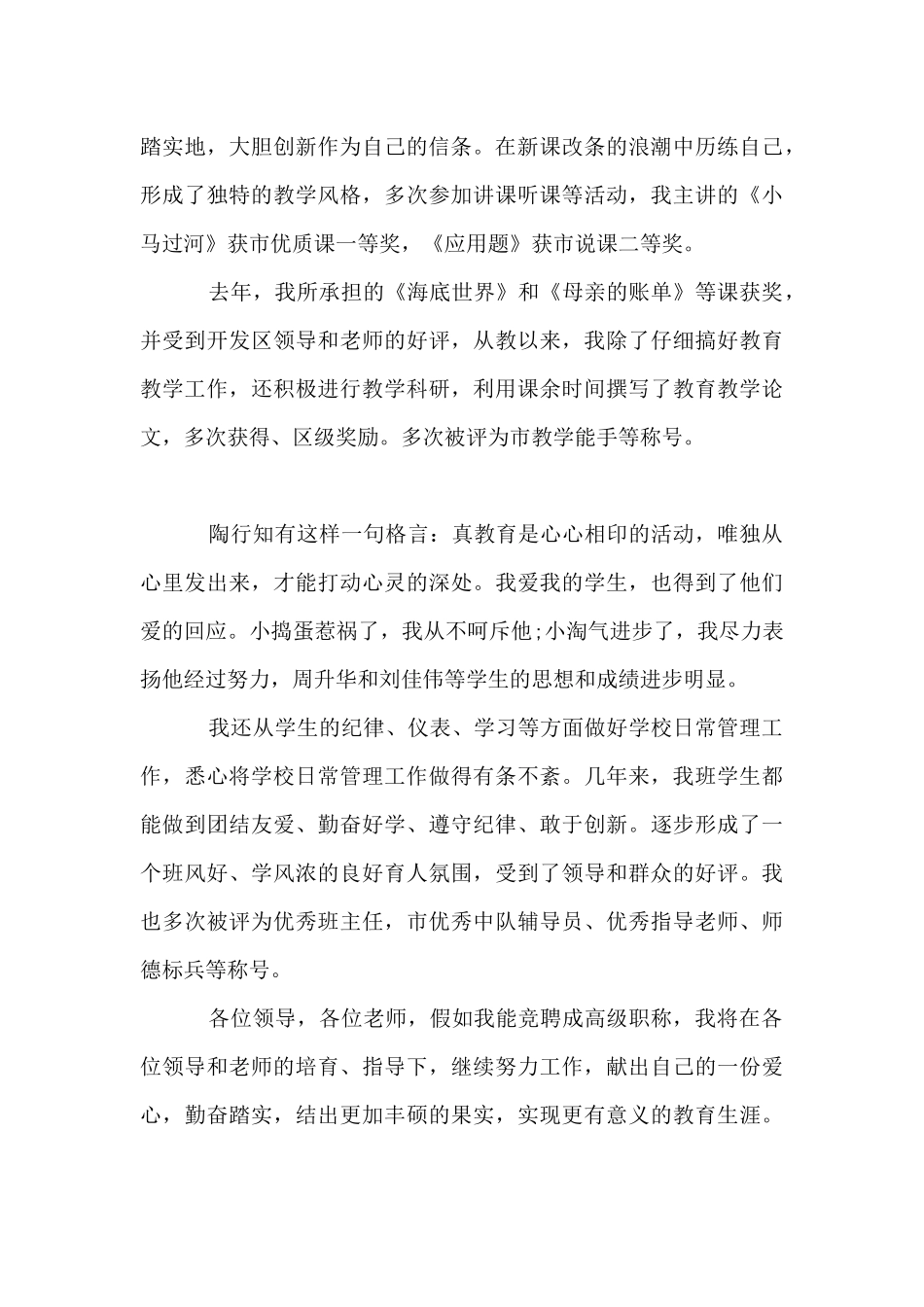 教师竞聘演讲范文精选3篇_第2页