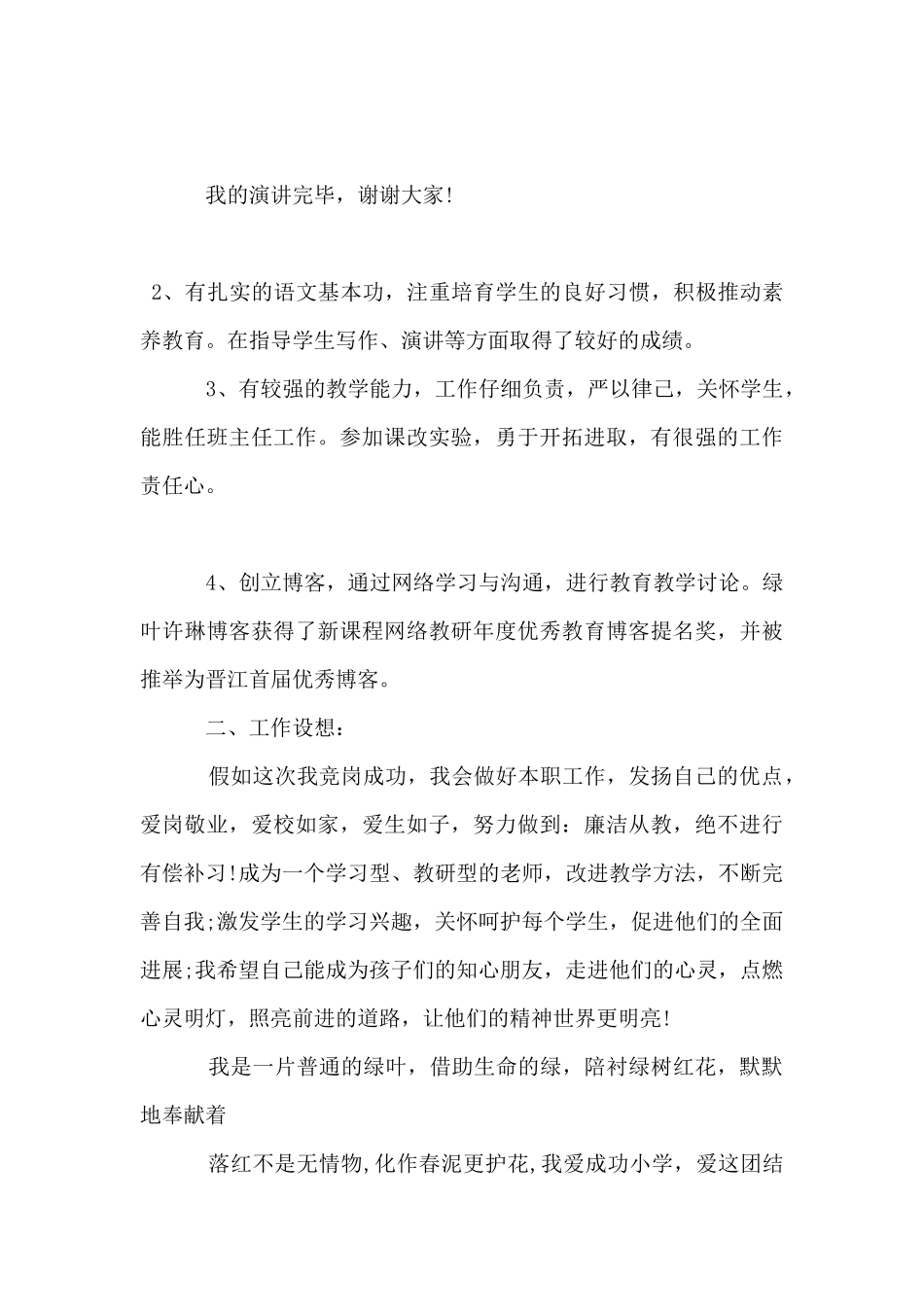 教师竞聘演讲范文精选3篇_第3页