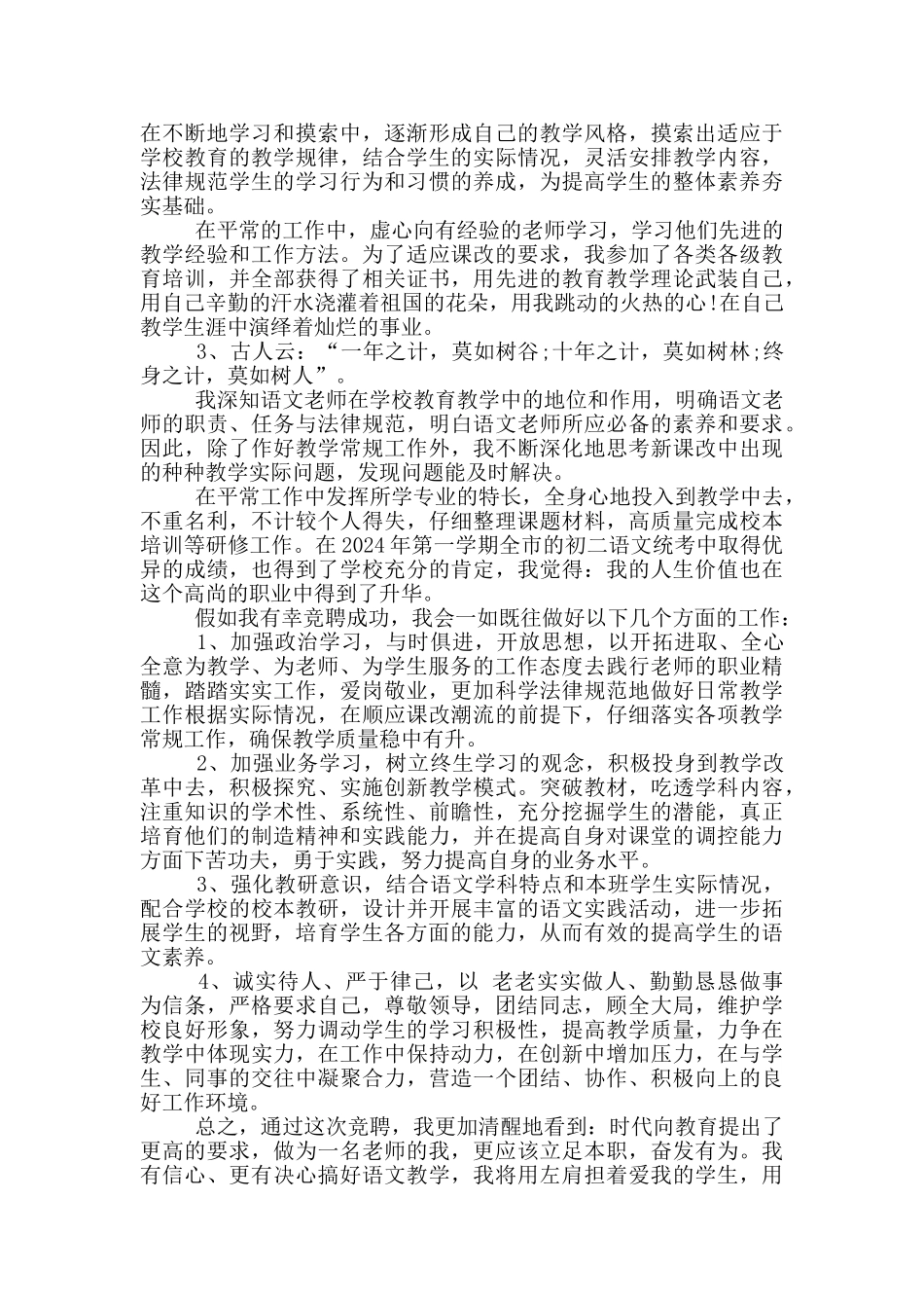教师竞选演讲稿范文600字五篇_第3页