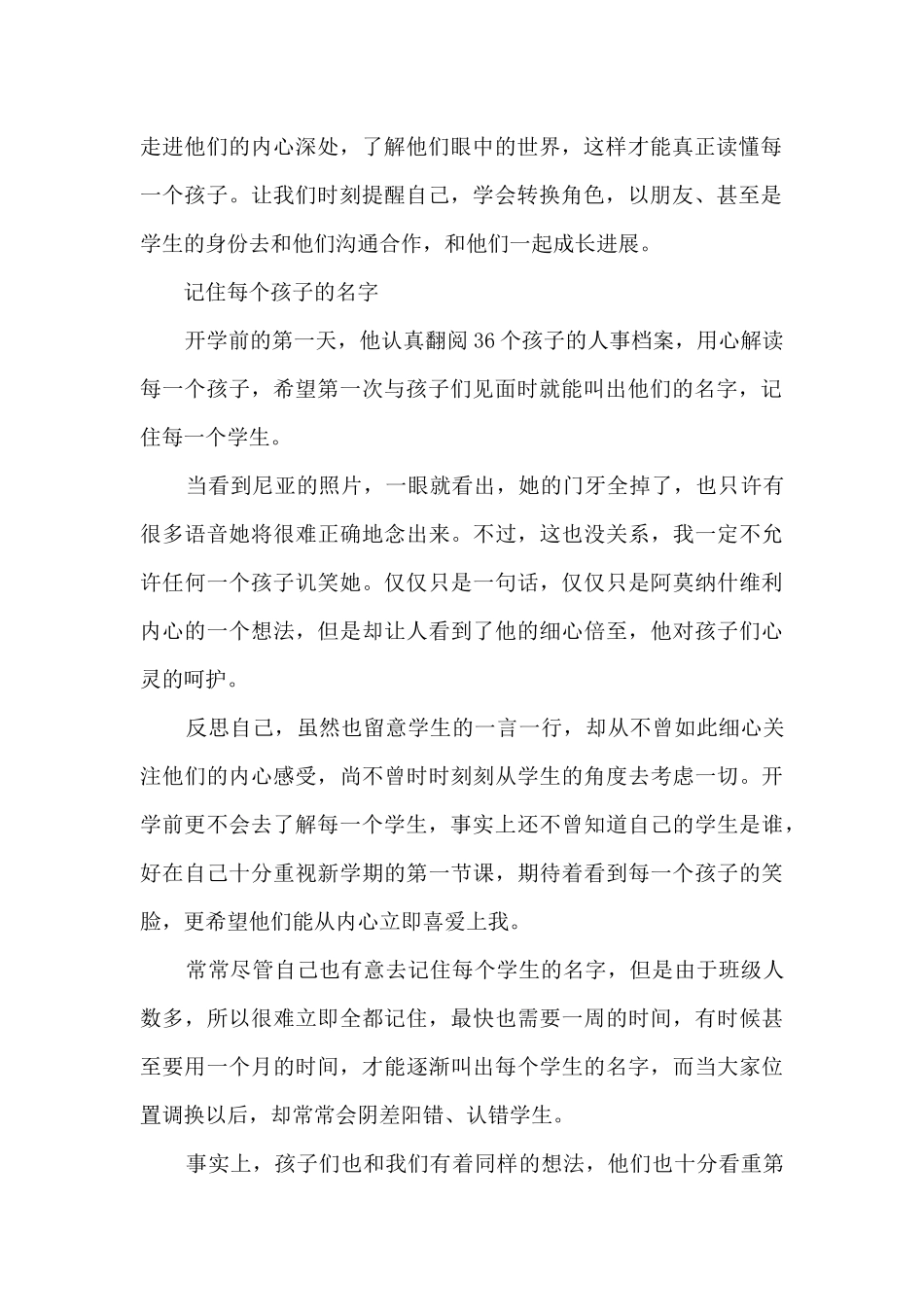 教师童话故事读书心得文章5篇范文_第2页