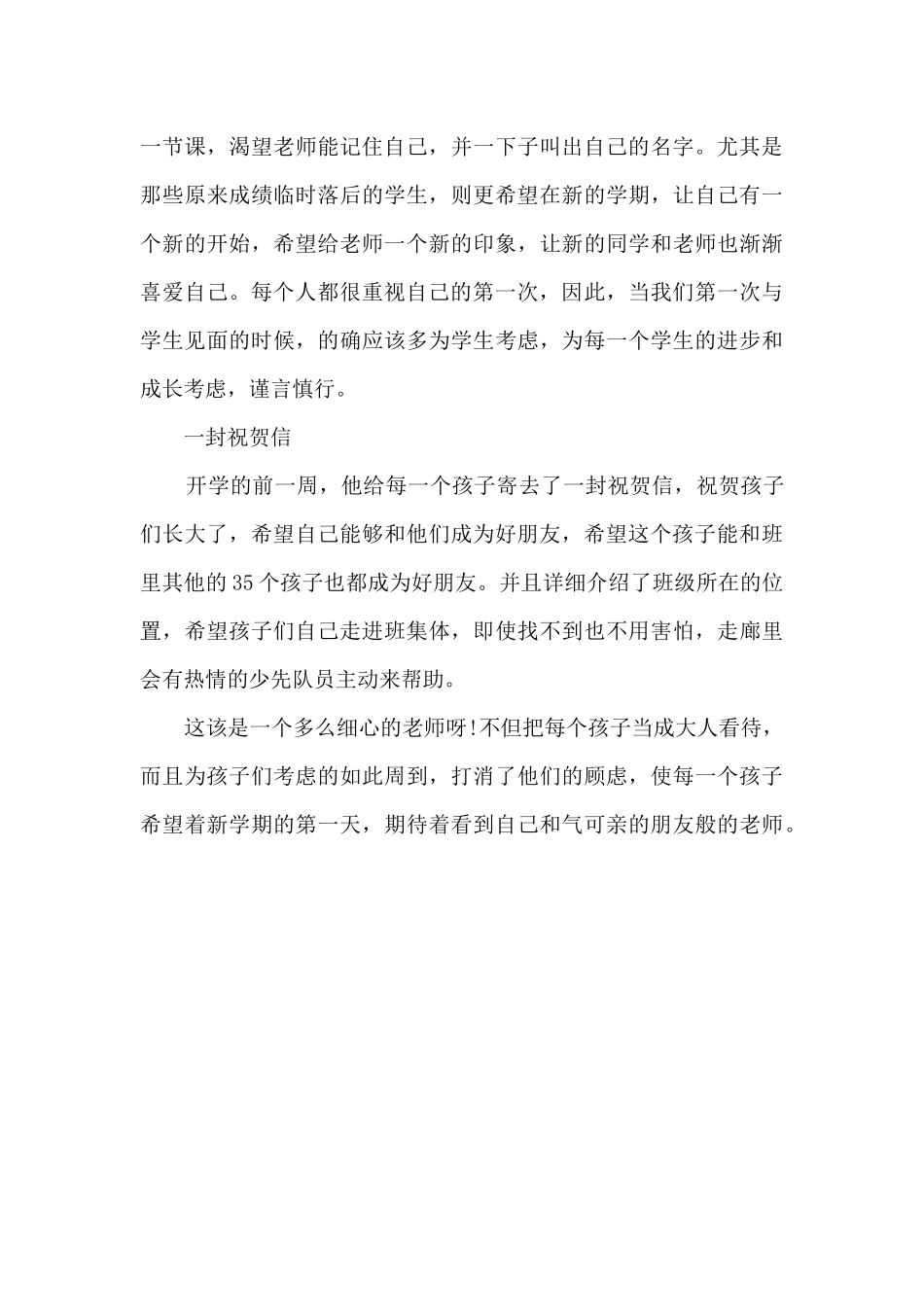 教师童话故事读书心得文章5篇范文_第3页