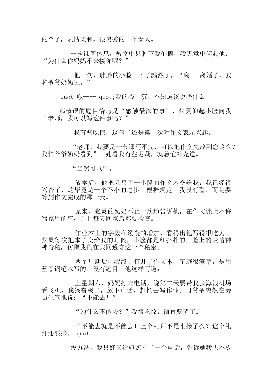 教师笔记精选_第2页
