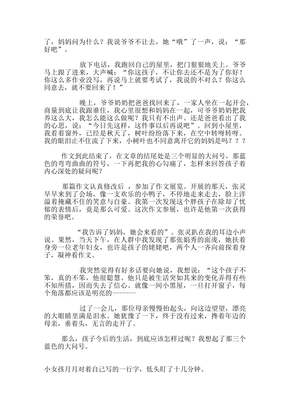 教师笔记精选_第3页