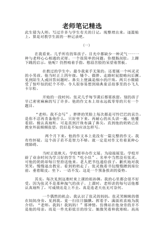 教师笔记精选