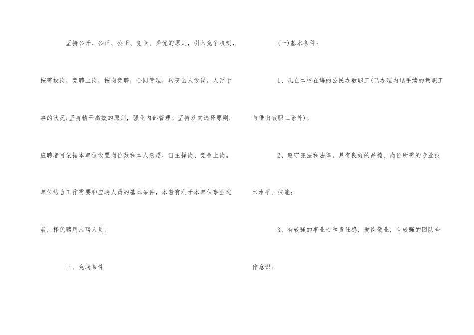 教师竞聘上岗实施方案_第2页
