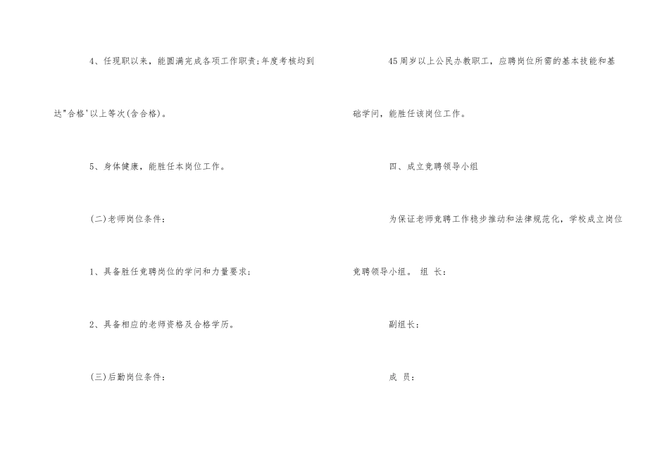 教师竞聘上岗实施方案_第3页