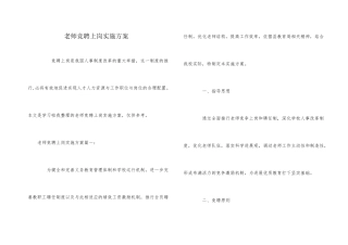 教师竞聘上岗实施方案