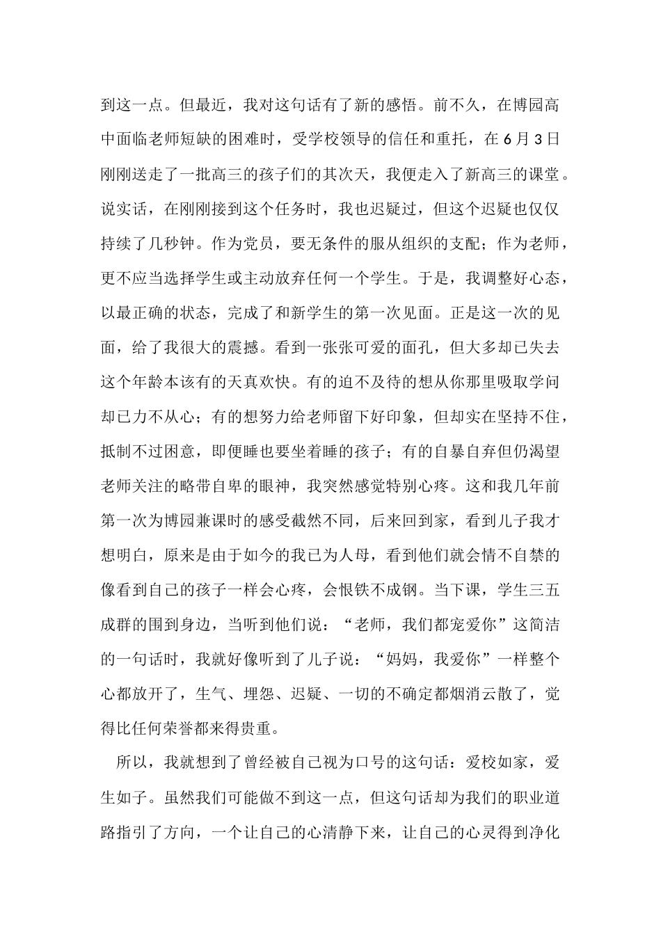 教师竞聘述职报告锦集6篇_第2页