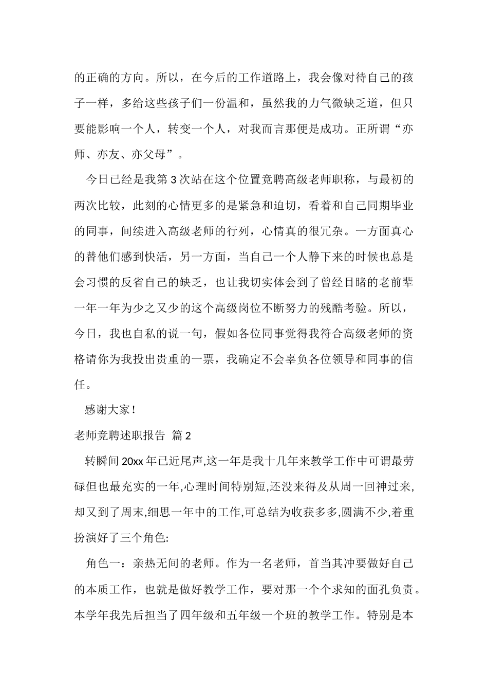 教师竞聘述职报告锦集6篇_第3页