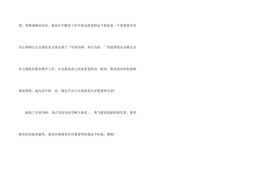 教师第一次自我介绍_第2页