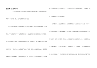 教师第一次自我介绍