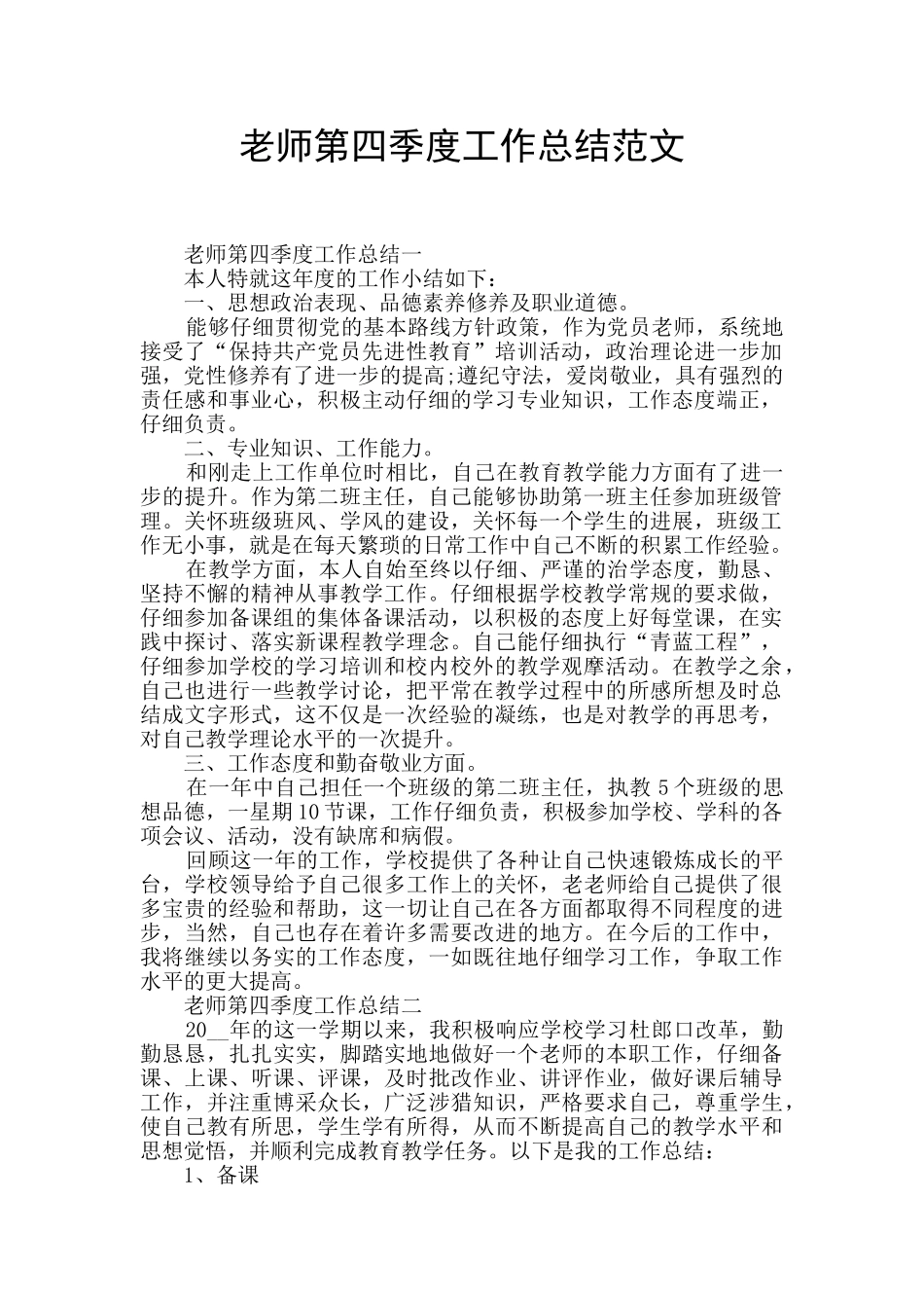 教师第四季度工作总结范文_第1页