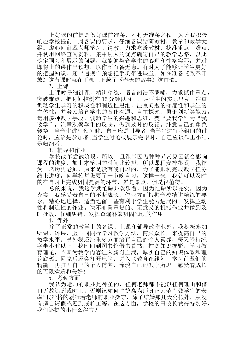 教师第四季度工作总结范文_第2页